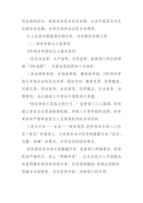 IPO防止带病申报.docx