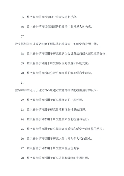 数字解剖学基础知识