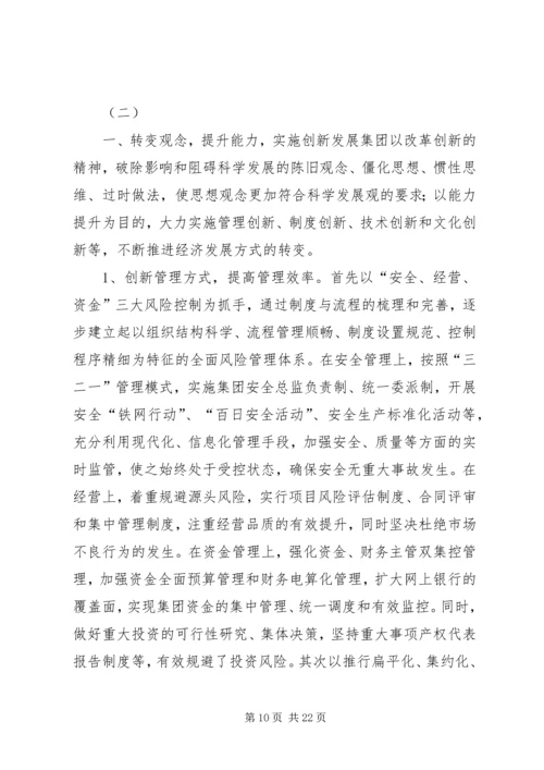 优秀集体申报材料 (2).docx