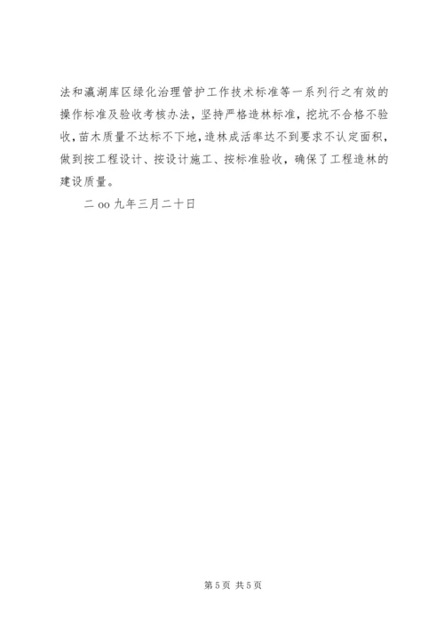 全国绿化模范单位申报材料 (3).docx