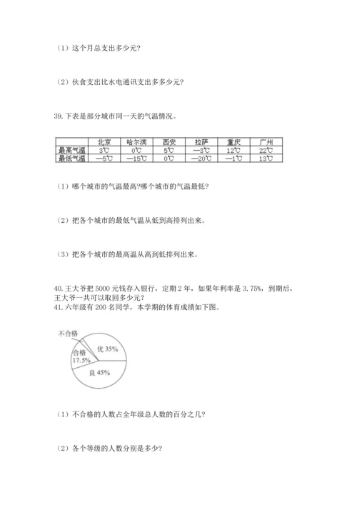 六年级小升初数学应用题50道含答案（黄金题型）.docx