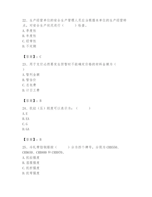 2024年材料员之材料员基础知识题库【模拟题】.docx