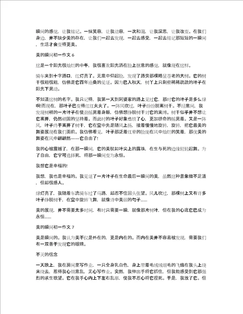 美的瞬间初一作文