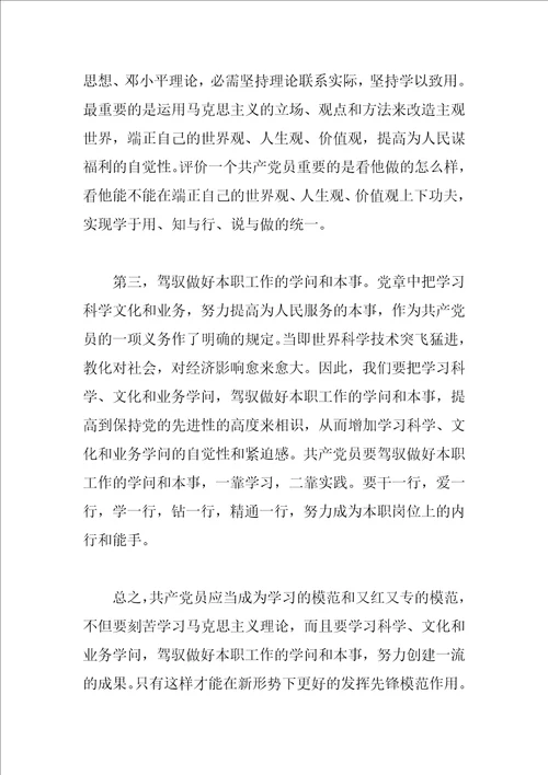 最新的教师入党思想汇报范文