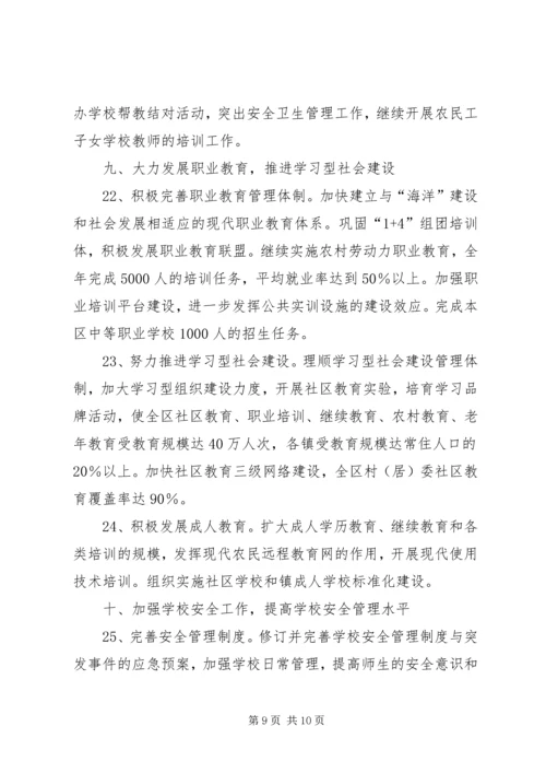 教育局学习工作计划.docx