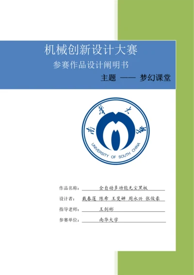 全自动无尘多功能黑板设计说明书.docx