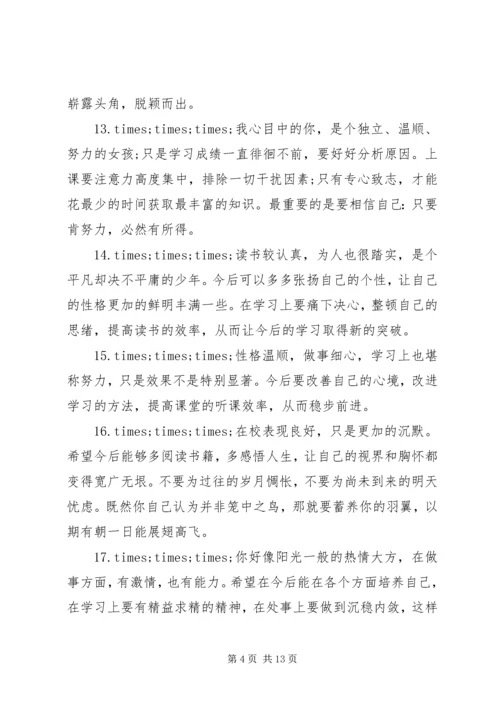 关于中学生的综合素质手册评语.docx