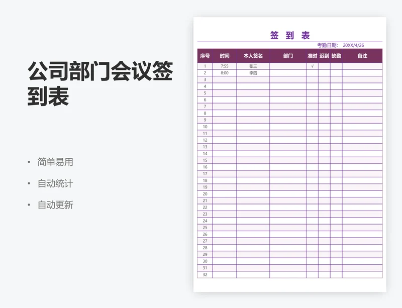 公司部门会议签到表