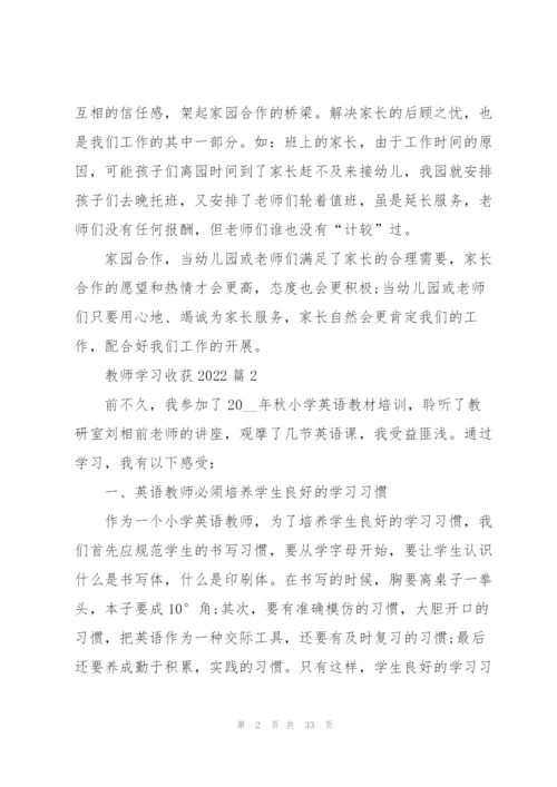 教师学习收获2022（10篇）.docx