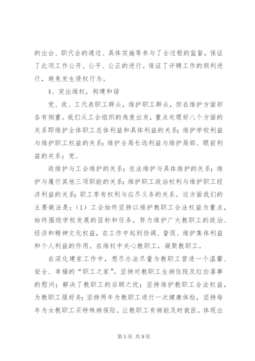 学校工会调研工作报告 (4).docx