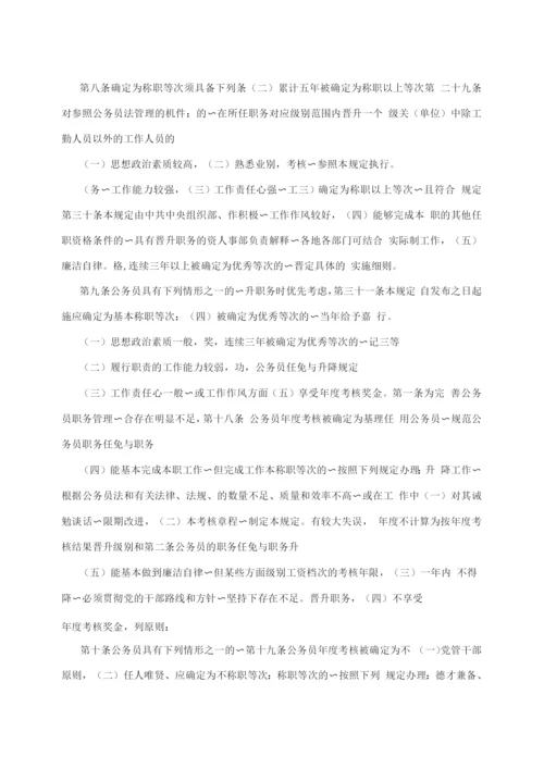 公务员考核规定.docx