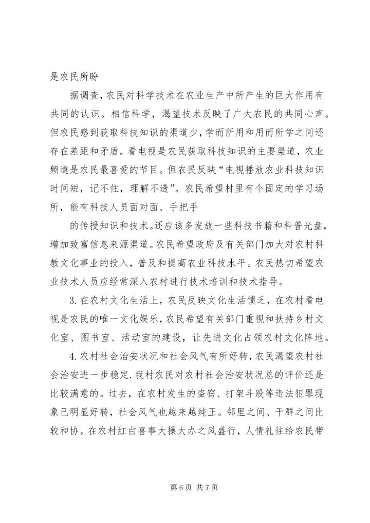 人大代表调研报告——姚秀业.docx