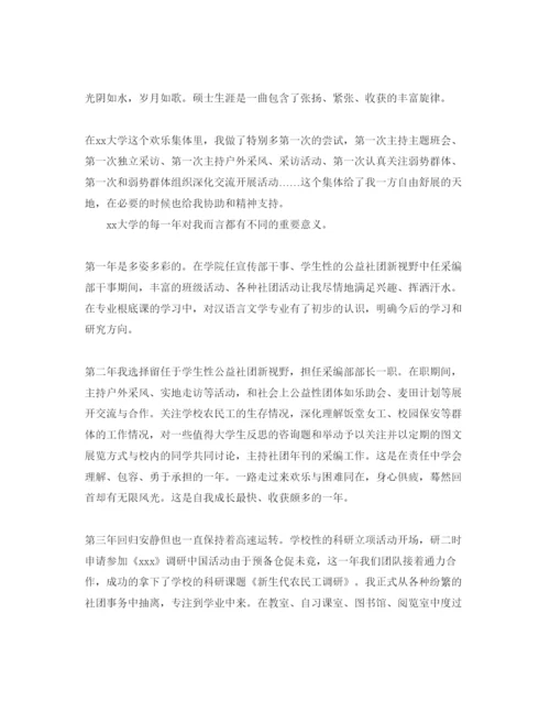精编年研究生自我鉴定经典参考范文参考.docx