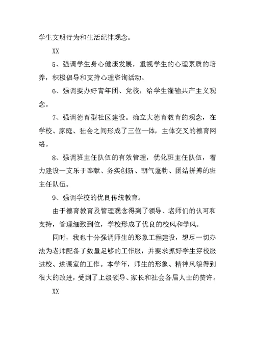 校长述职报告(1)