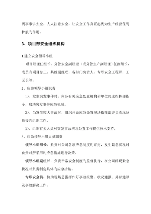 安全管理组织机构全新体系.docx