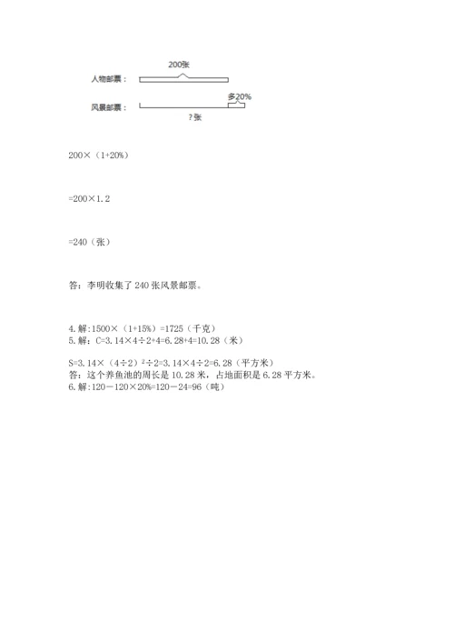 人教版六年级上册数学期末测试卷带答案（b卷）.docx