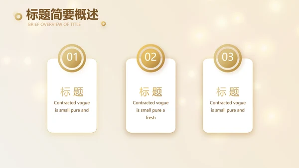 金色简约2021年会活动年终总结PPT模板