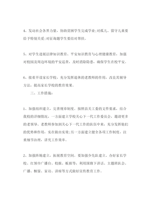 精编关心下一代工作参考计划范文.docx