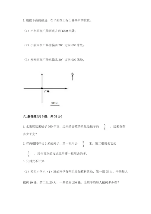 人教版六年级上册数学期中考试试卷附完整答案（名师系列）.docx