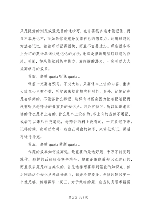 初中怎样进行高效学习.docx