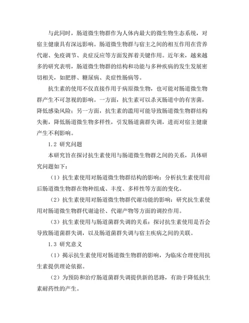 抗生素使用与肠道微生物群的关系
