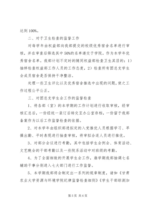 纪检部个人工作计划.docx