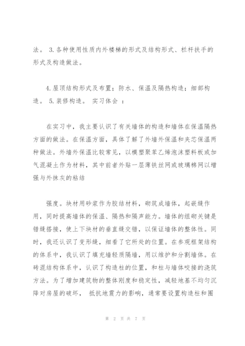 建筑结构实训报告 (1).docx