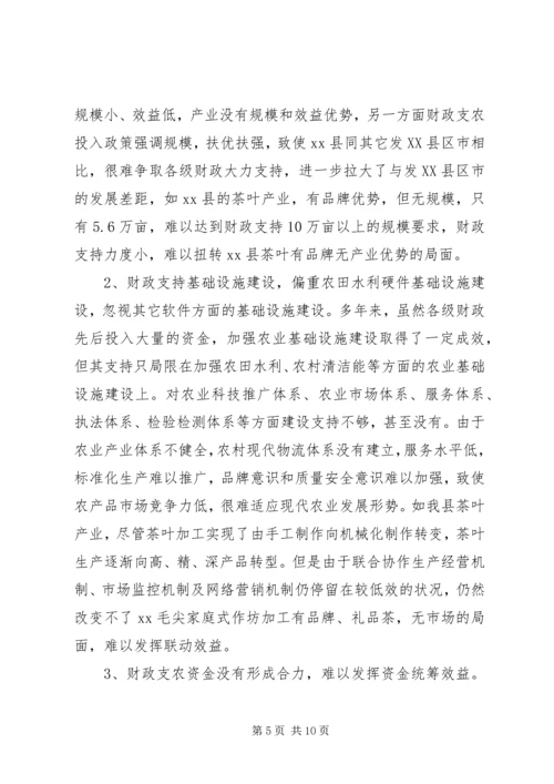 县财政支持服务现代农业发展调研报告 (3).docx