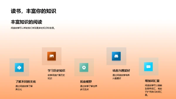 故事阅读解析