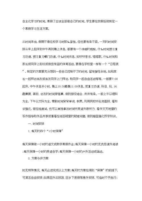 学生寒假学习计划集合九篇