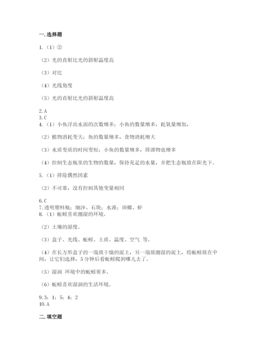 教科版科学五年级下册第一单元《生物与环境》测试卷及完整答案一套.docx