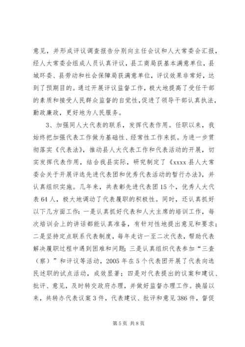 人大常委会副主任某年述职报告.docx