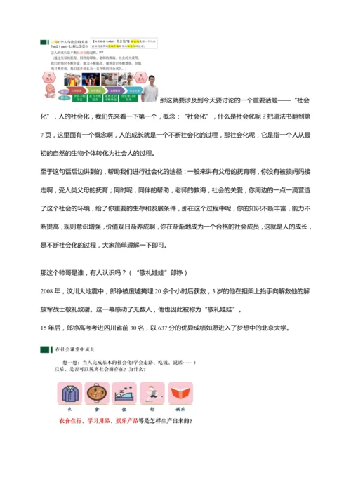 1丰富的社会生活 讲义