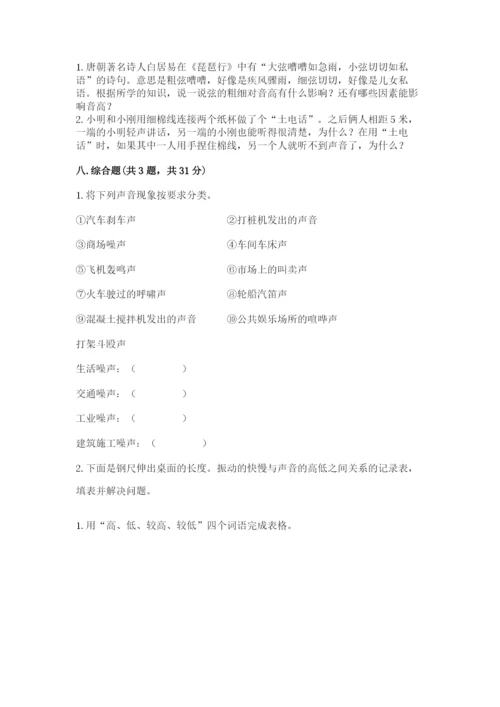 教科版四年级上册科学第一单元《声音》测试卷完整.docx