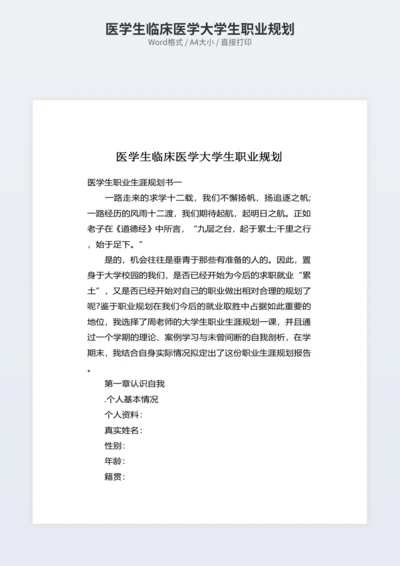 医学生临床医学大学生职业规划