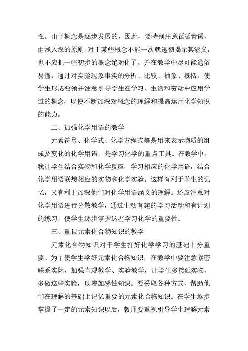 教师本人年度工作总结