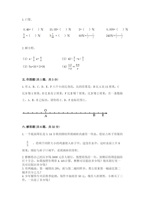 麒麟区六年级下册数学期末测试卷（名校卷）.docx