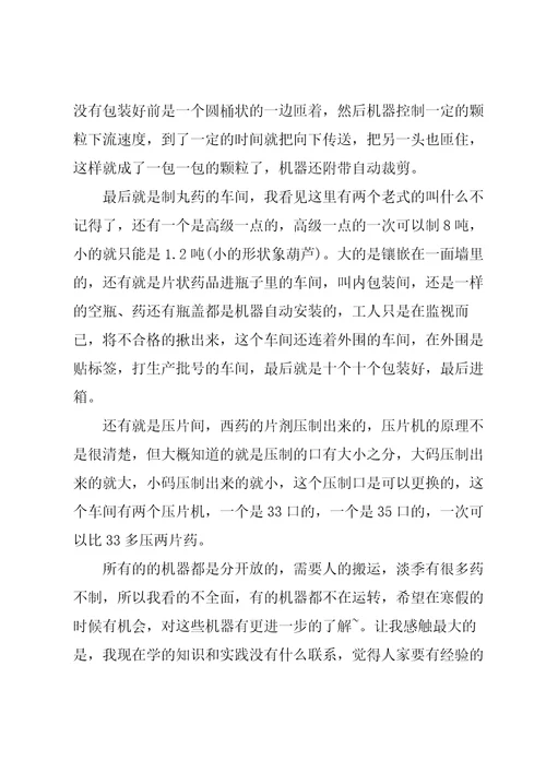 药厂实习心得与体会范文五篇