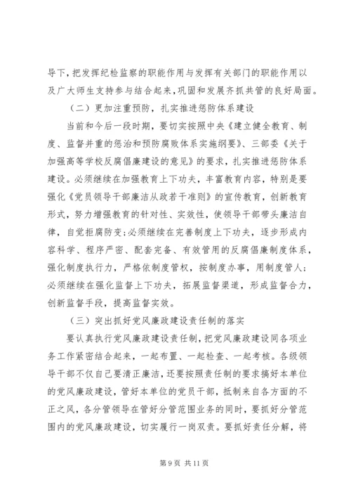 学校纪委工作报告.docx
