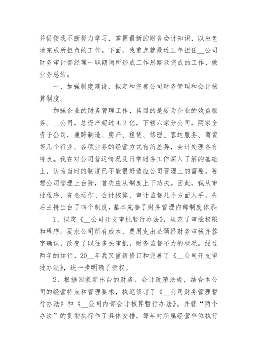 财务述职报告个人 财务述职报告个人成长与规划(十一篇).docx