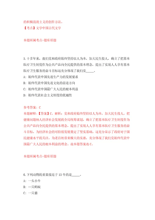 广西贵港市教育局公开招聘1名编外工作人员模拟试卷含答案解析8