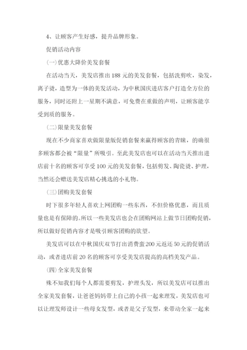 理发店开业活动方案最新5篇.docx