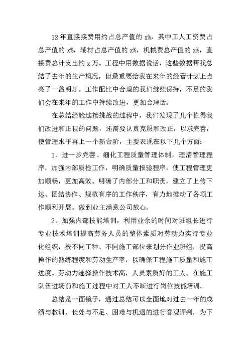 工程公司经理年终总结报告