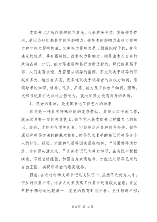 浅谈农村党支部书记自身素质的提高.docx