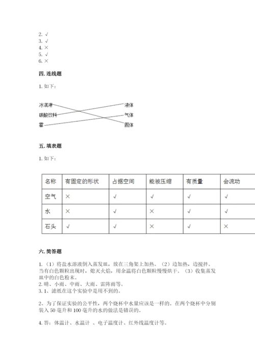 教科版三年级上册科学期末测试卷带答案下载.docx