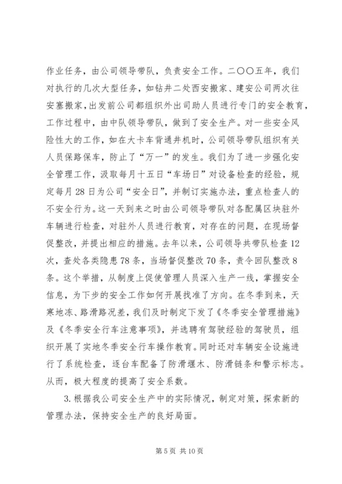 公司安全管理工作经验介绍材料.docx