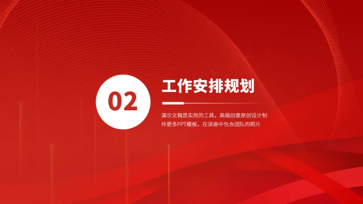 红色职业生涯规划PPT模板