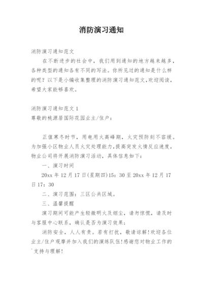 消防演习通知.docx