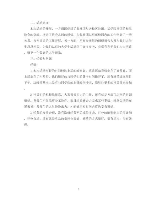 精编之社团的活动总结范文二篇.docx