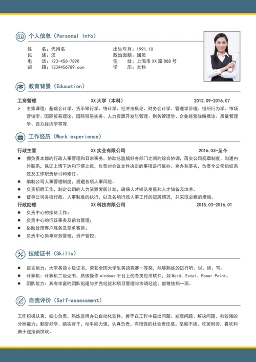大气行政经理个人求职入职简历模板word简历